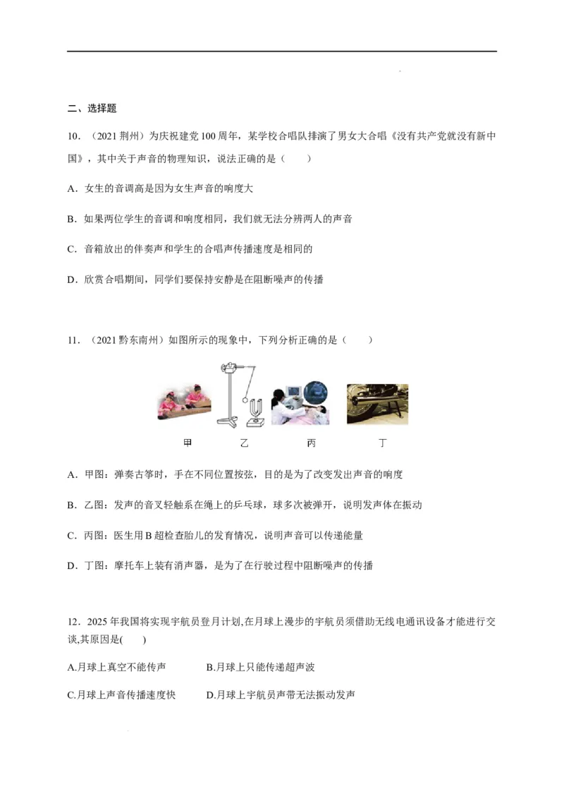 第二章声现象章末综合复习（原卷版）_1、初中学习资料_4-4、物理_4-4-3、初二物理上册_2023更新_5人教物理试卷8上同步练习新