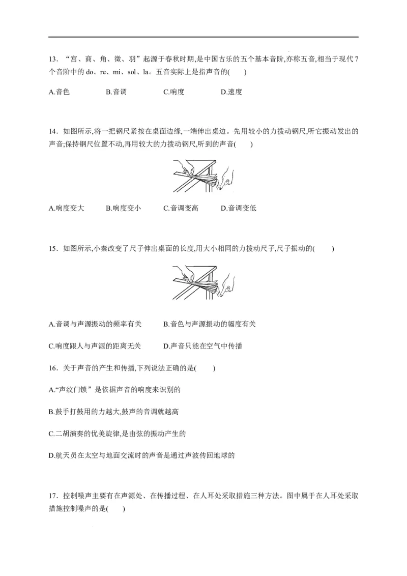 第二章声现象章末综合复习（原卷版）_1、初中学习资料_4-4、物理_4-4-3、初二物理上册_2023更新_5人教物理试卷8上同步练习新