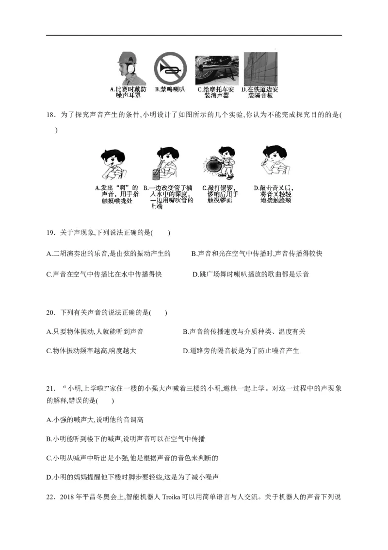 第二章声现象章末综合复习（原卷版）_1、初中学习资料_4-4、物理_4-4-3、初二物理上册_2023更新_5人教物理试卷8上同步练习新