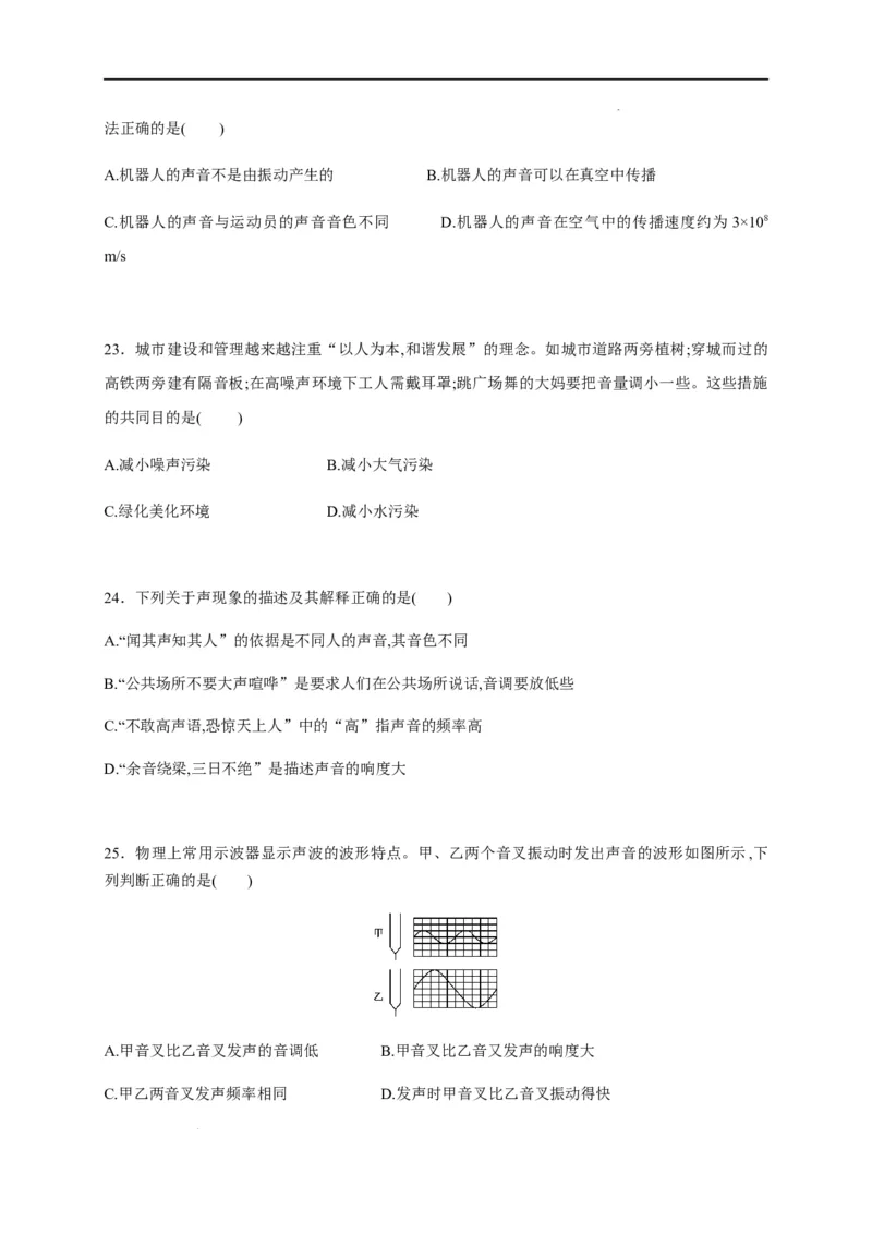 第二章声现象章末综合复习（原卷版）_1、初中学习资料_4-4、物理_4-4-3、初二物理上册_2023更新_5人教物理试卷8上同步练习新