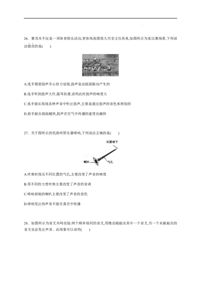 第二章声现象章末综合复习（原卷版）_1、初中学习资料_4-4、物理_4-4-3、初二物理上册_2023更新_5人教物理试卷8上同步练习新