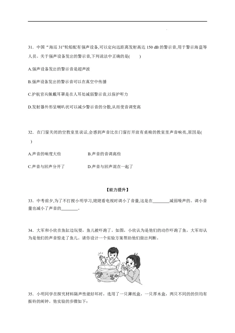 第二章声现象章末综合复习（原卷版）_1、初中学习资料_4-4、物理_4-4-3、初二物理上册_2023更新_5人教物理试卷8上同步练习新