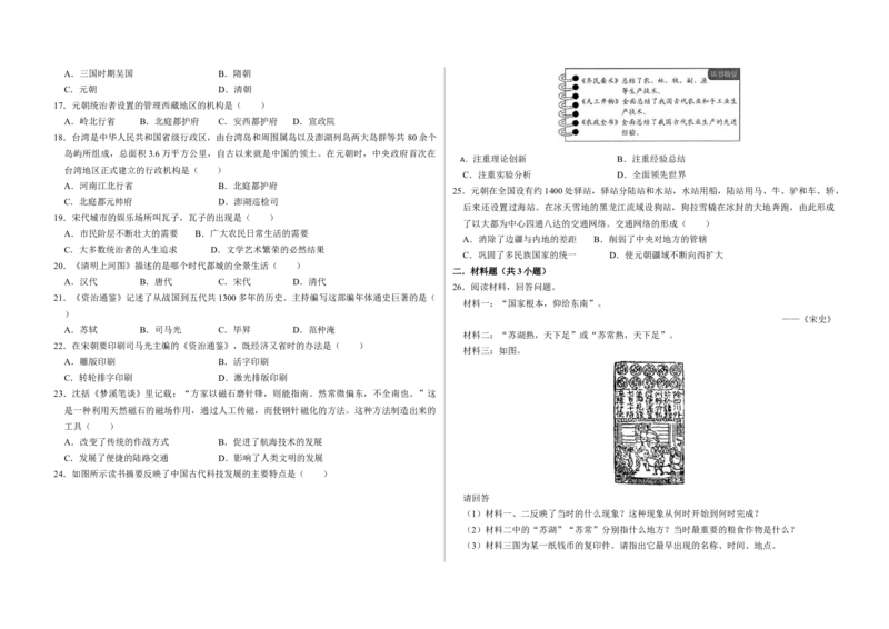 第二单元辽宋夏金元时期：民族关系发展和社会变化（原卷版）_new_1、初中学习资料_4-7、历史_4-7-2、初一历史下册_2023更新部编版初中历史7下