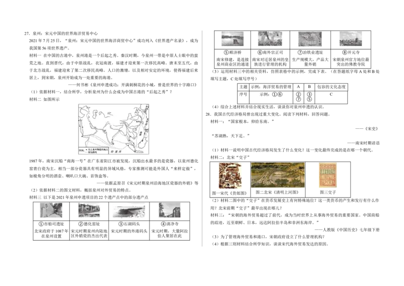 第二单元辽宋夏金元时期：民族关系发展和社会变化（原卷版）_new_1、初中学习资料_4-7、历史_4-7-2、初一历史下册_2023更新部编版初中历史7下