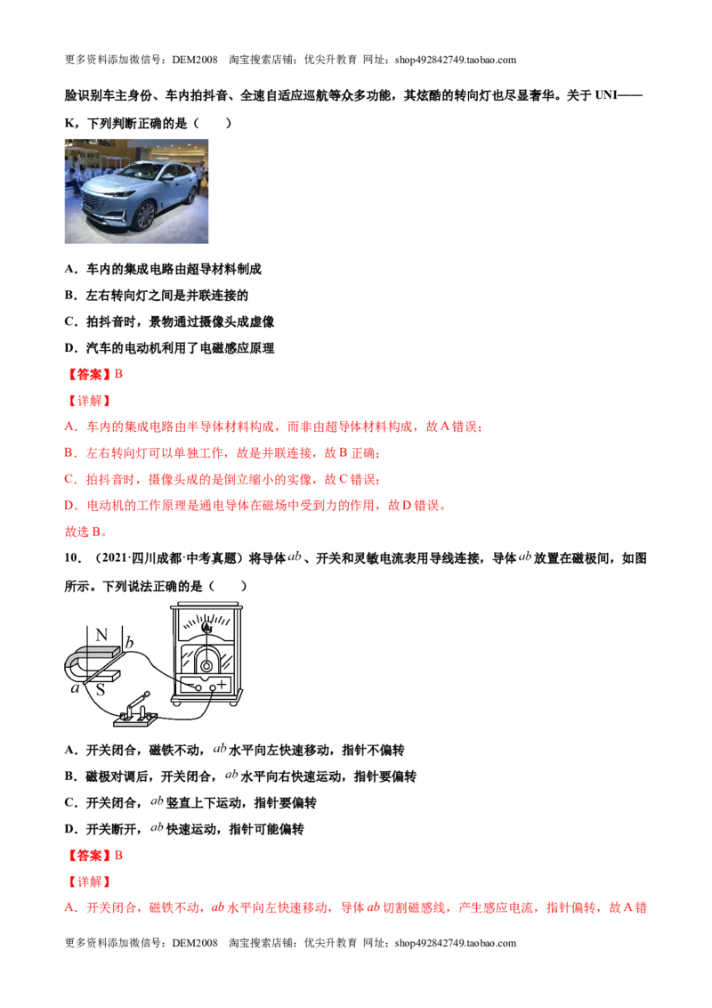 第二十章电与磁（真题精选）（解析版）_1、初中学习资料_4-4、物理_4-4-5、初三物理全册_人教版物理九年级全一册单元试卷（047份）_单元试卷第3套10套