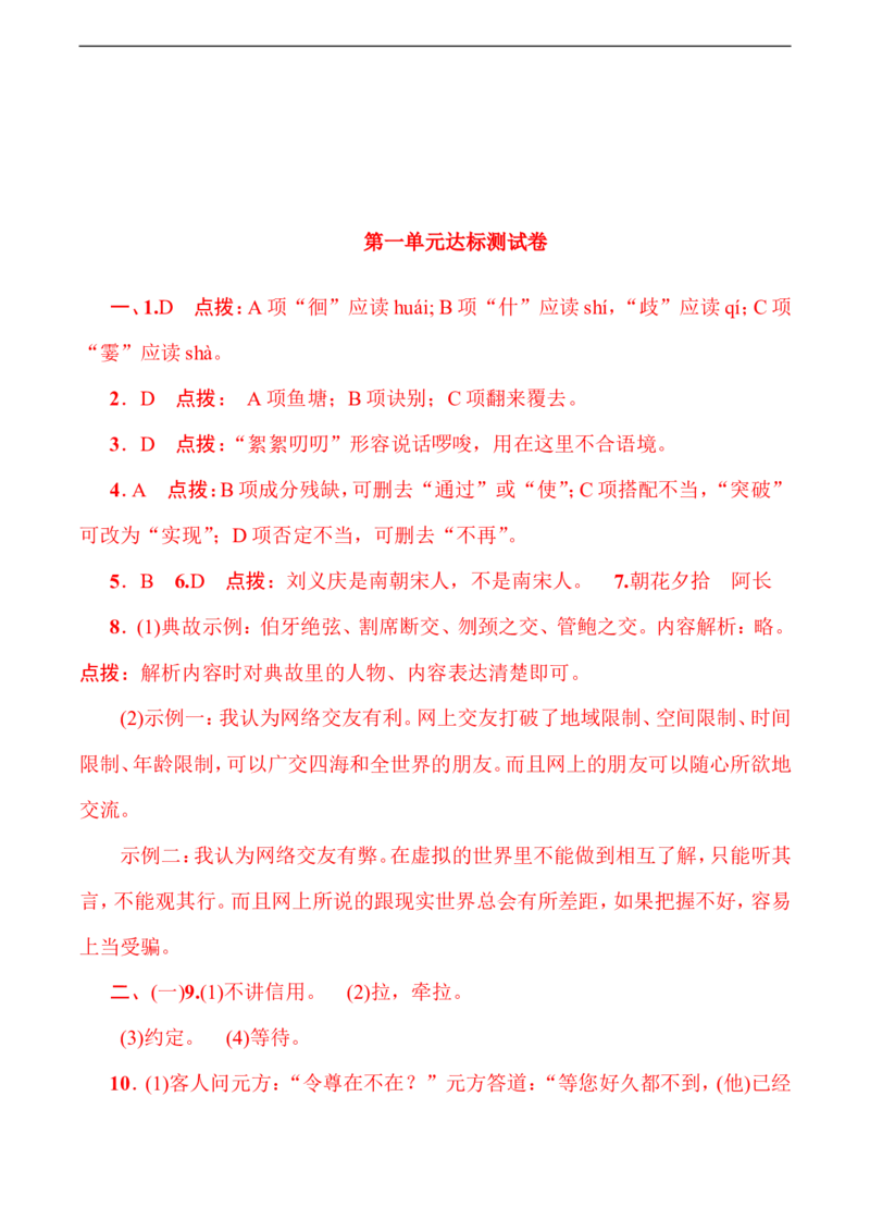 第二单元达标测试卷_1、初中学习资料_4-1、语文_4-1-1、初一语文上册_部编语文七年级上单元试卷（032份）_赠送第三套单元测试卷_第2单元