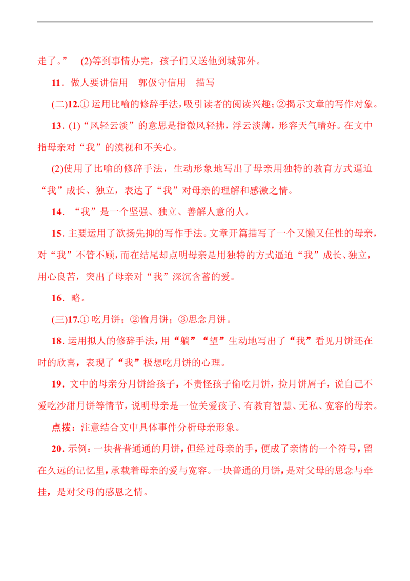 第二单元达标测试卷_1、初中学习资料_4-1、语文_4-1-1、初一语文上册_部编语文七年级上单元试卷（032份）_赠送第三套单元测试卷_第2单元