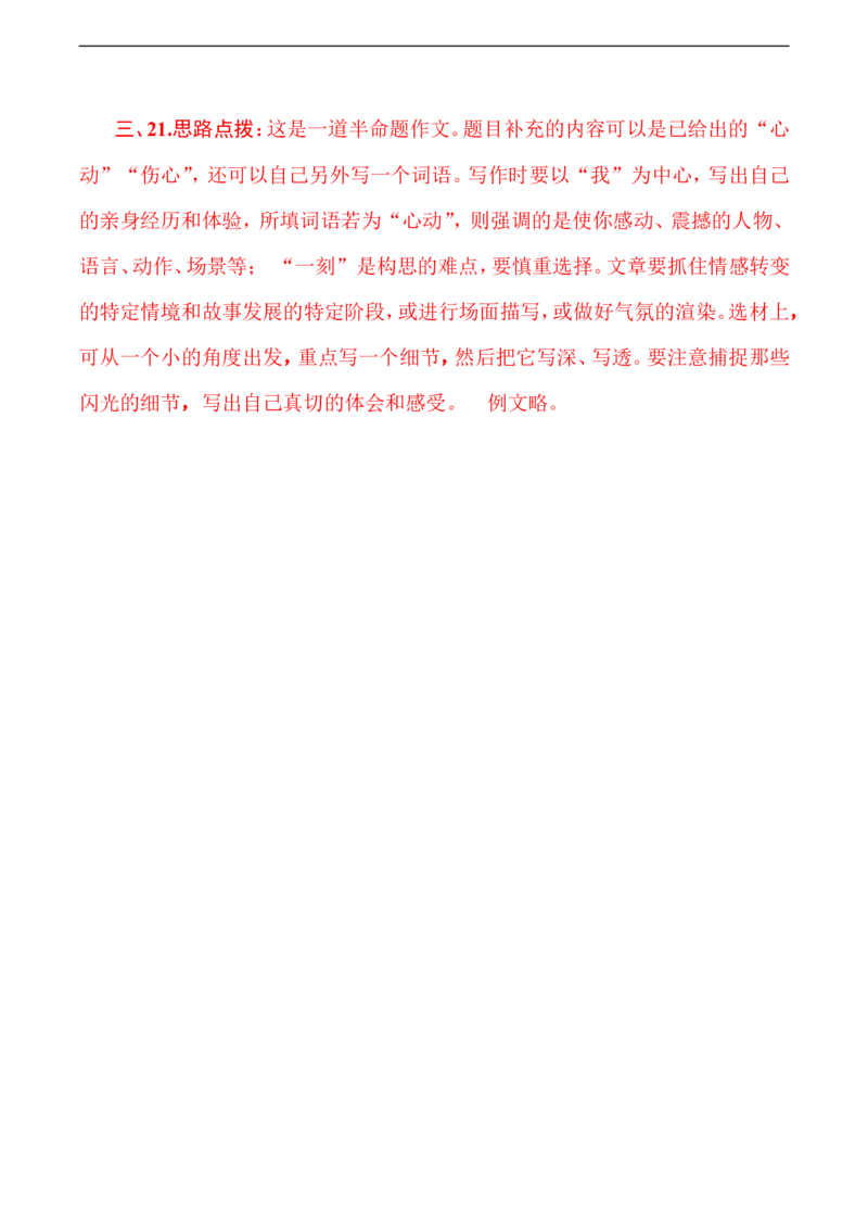 第二单元达标测试卷_1、初中学习资料_4-1、语文_4-1-1、初一语文上册_部编语文七年级上单元试卷（032份）_赠送第三套单元测试卷_第2单元