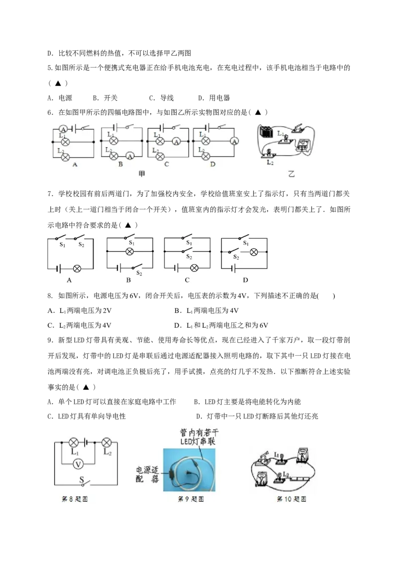 江苏省射阳县第二初级中学2021届九年级10月月考物理试题_1、初中学习资料_4-4、物理_4-4-5、初三物理全册_2024更新_物理9年级全：2021年试题资料_2020-2021各地月考、期中、期末、模拟