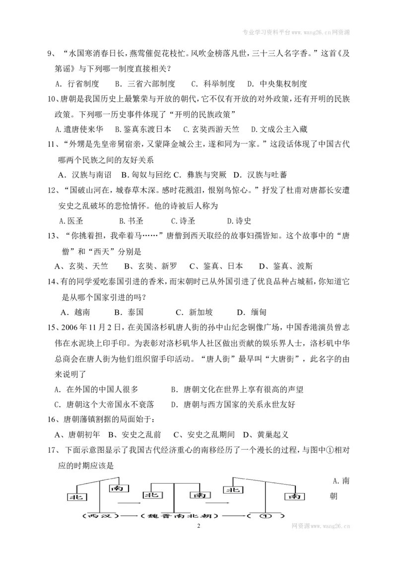 江苏省宜兴市宜城环科园教学联盟七年级下学期期中考试历史试题_1、初中学习资料_4-7、历史_4-7-2、初一历史下册_3、期中试卷（13份）_赠期中测试11份