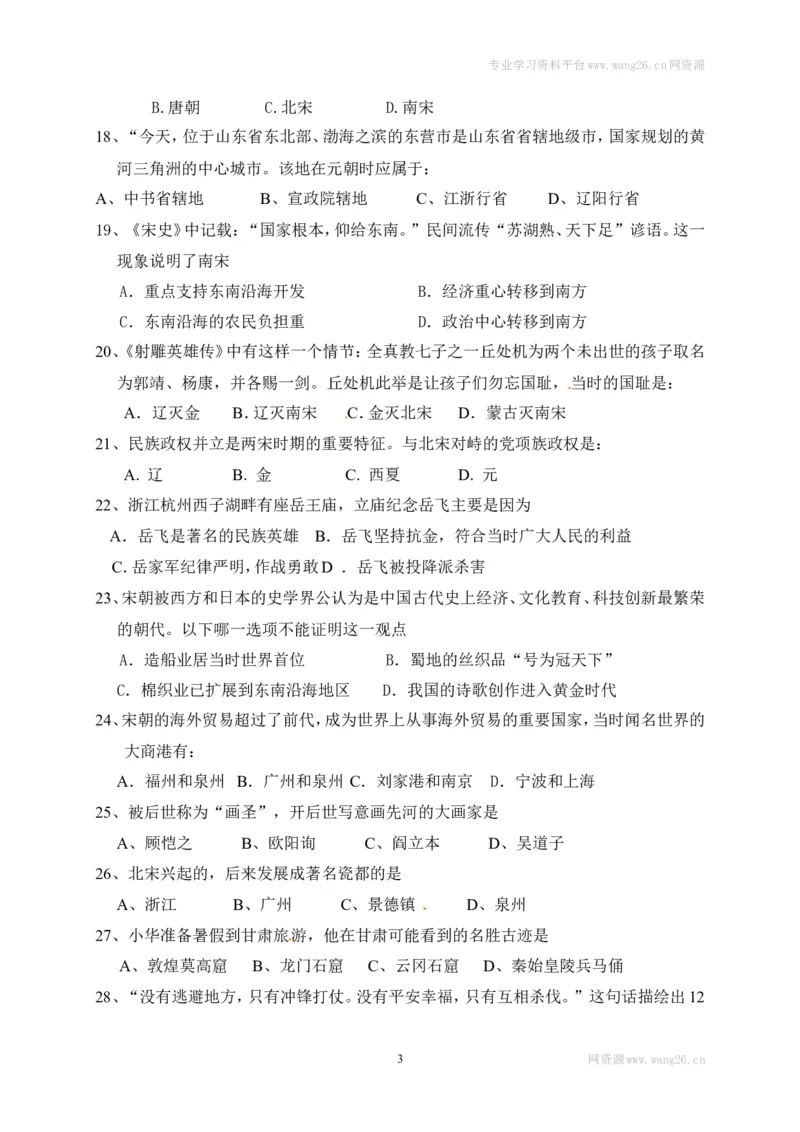 江苏省宜兴市宜城环科园教学联盟七年级下学期期中考试历史试题_1、初中学习资料_4-7、历史_4-7-2、初一历史下册_3、期中试卷（13份）_赠期中测试11份