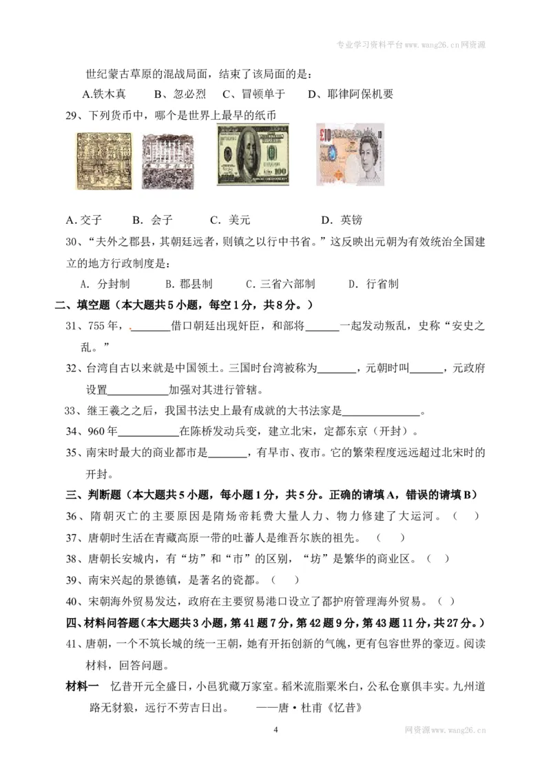 江苏省宜兴市宜城环科园教学联盟七年级下学期期中考试历史试题_1、初中学习资料_4-7、历史_4-7-2、初一历史下册_3、期中试卷（13份）_赠期中测试11份