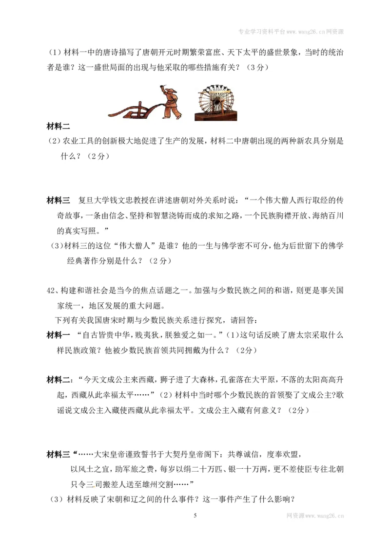 江苏省宜兴市宜城环科园教学联盟七年级下学期期中考试历史试题_1、初中学习资料_4-7、历史_4-7-2、初一历史下册_3、期中试卷（13份）_赠期中测试11份