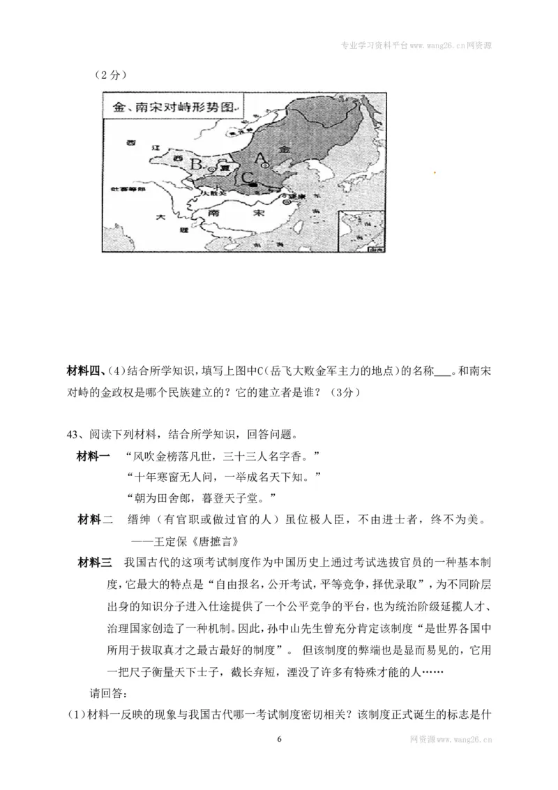 江苏省宜兴市宜城环科园教学联盟七年级下学期期中考试历史试题_1、初中学习资料_4-7、历史_4-7-2、初一历史下册_3、期中试卷（13份）_赠期中测试11份
