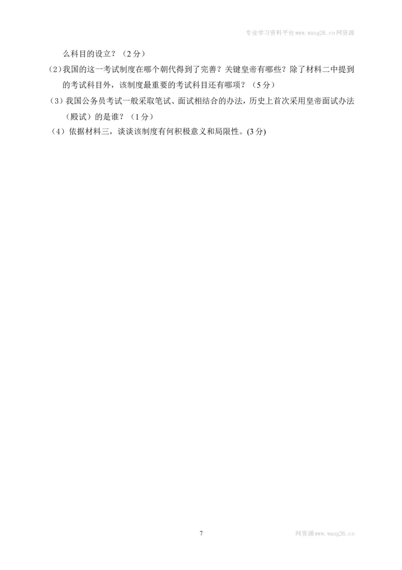 江苏省宜兴市宜城环科园教学联盟七年级下学期期中考试历史试题_1、初中学习资料_4-7、历史_4-7-2、初一历史下册_3、期中试卷（13份）_赠期中测试11份