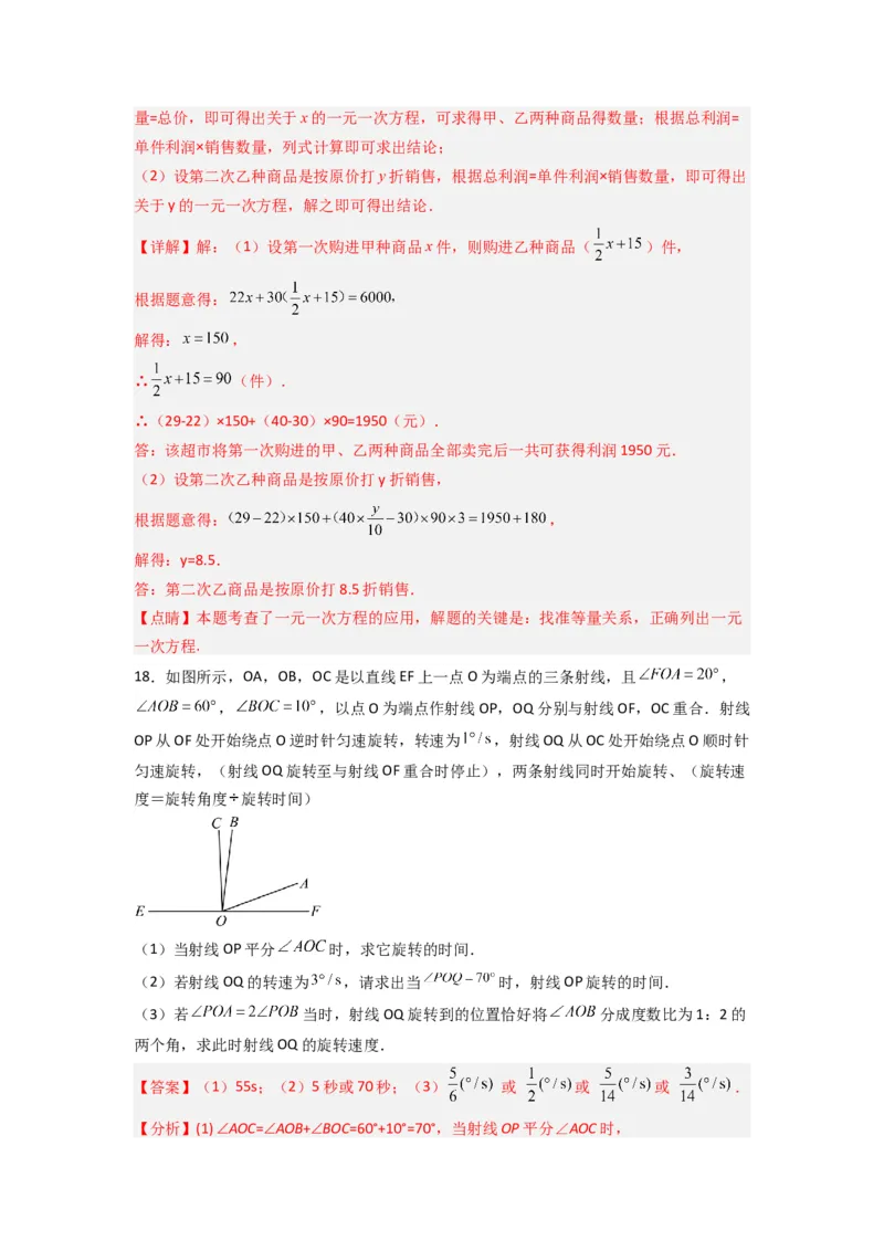 期末测试压轴题考点模拟训练（一）（解析版）（人教版）_1、初中学习资料_24秋试卷_初中数学《常考压轴题攻略》_常考压轴题最新七年级数学上册压轴题攻略（人教版）