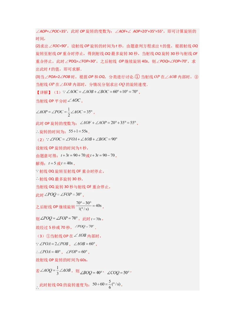 期末测试压轴题考点模拟训练（一）（解析版）（人教版）_1、初中学习资料_24秋试卷_初中数学《常考压轴题攻略》_常考压轴题最新七年级数学上册压轴题攻略（人教版）