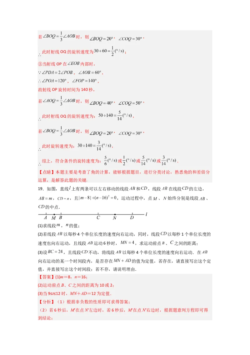 期末测试压轴题考点模拟训练（一）（解析版）（人教版）_1、初中学习资料_24秋试卷_初中数学《常考压轴题攻略》_常考压轴题最新七年级数学上册压轴题攻略（人教版）