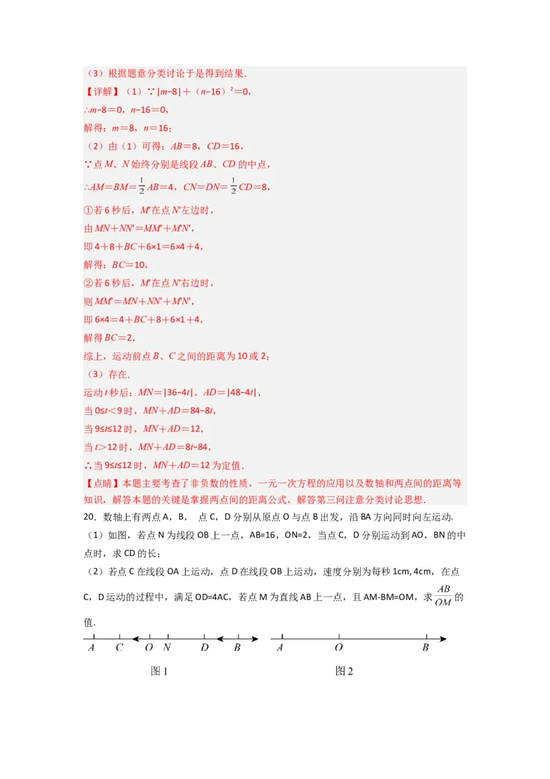 期末测试压轴题考点模拟训练（一）（解析版）（人教版）_1、初中学习资料_24秋试卷_初中数学《常考压轴题攻略》_常考压轴题最新七年级数学上册压轴题攻略（人教版）