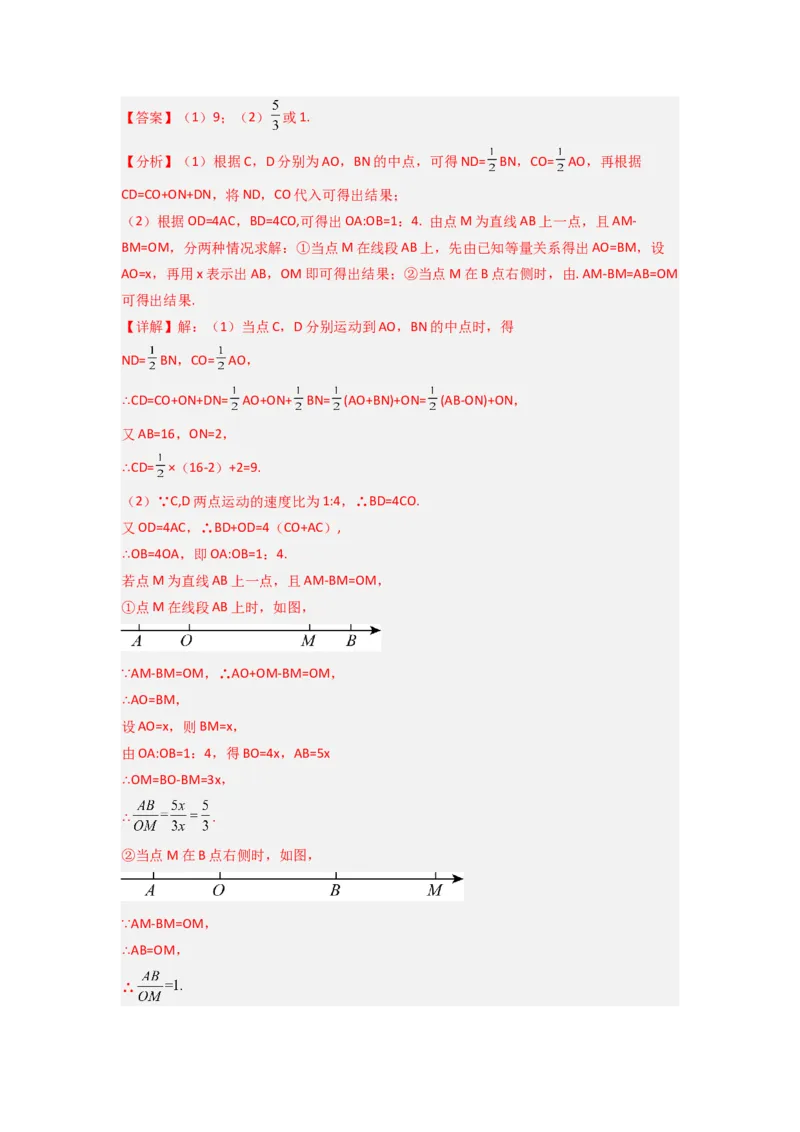 期末测试压轴题考点模拟训练（一）（解析版）（人教版）_1、初中学习资料_24秋试卷_初中数学《常考压轴题攻略》_常考压轴题最新七年级数学上册压轴题攻略（人教版）