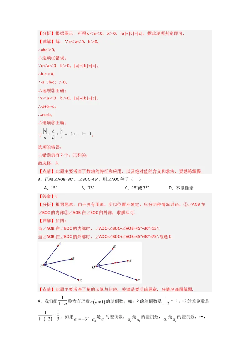 期末测试压轴题考点模拟训练（一）（解析版）（人教版）_1、初中学习资料_24秋试卷_初中数学《常考压轴题攻略》_常考压轴题最新七年级数学上册压轴题攻略（人教版）