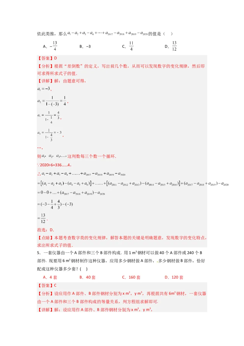 期末测试压轴题考点模拟训练（一）（解析版）（人教版）_1、初中学习资料_24秋试卷_初中数学《常考压轴题攻略》_常考压轴题最新七年级数学上册压轴题攻略（人教版）