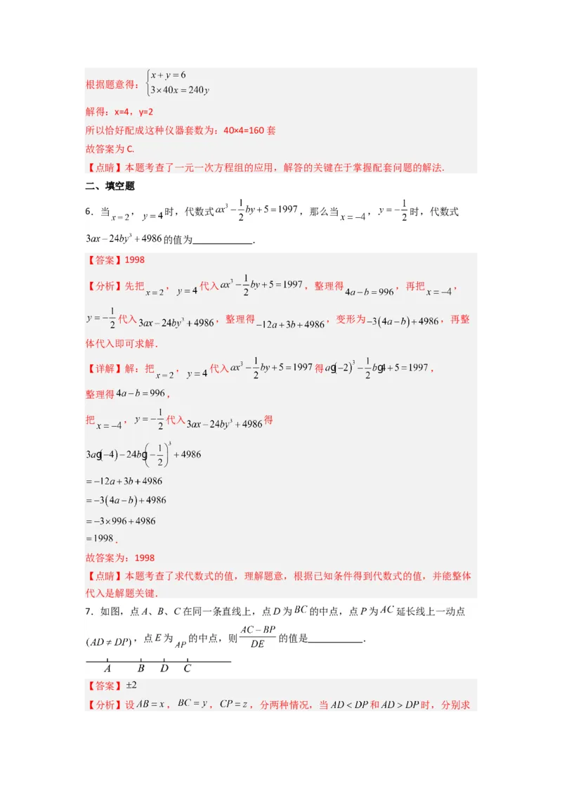 期末测试压轴题考点模拟训练（一）（解析版）（人教版）_1、初中学习资料_24秋试卷_初中数学《常考压轴题攻略》_常考压轴题最新七年级数学上册压轴题攻略（人教版）