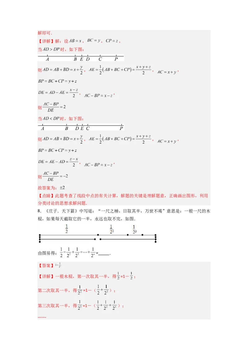 期末测试压轴题考点模拟训练（一）（解析版）（人教版）_1、初中学习资料_24秋试卷_初中数学《常考压轴题攻略》_常考压轴题最新七年级数学上册压轴题攻略（人教版）