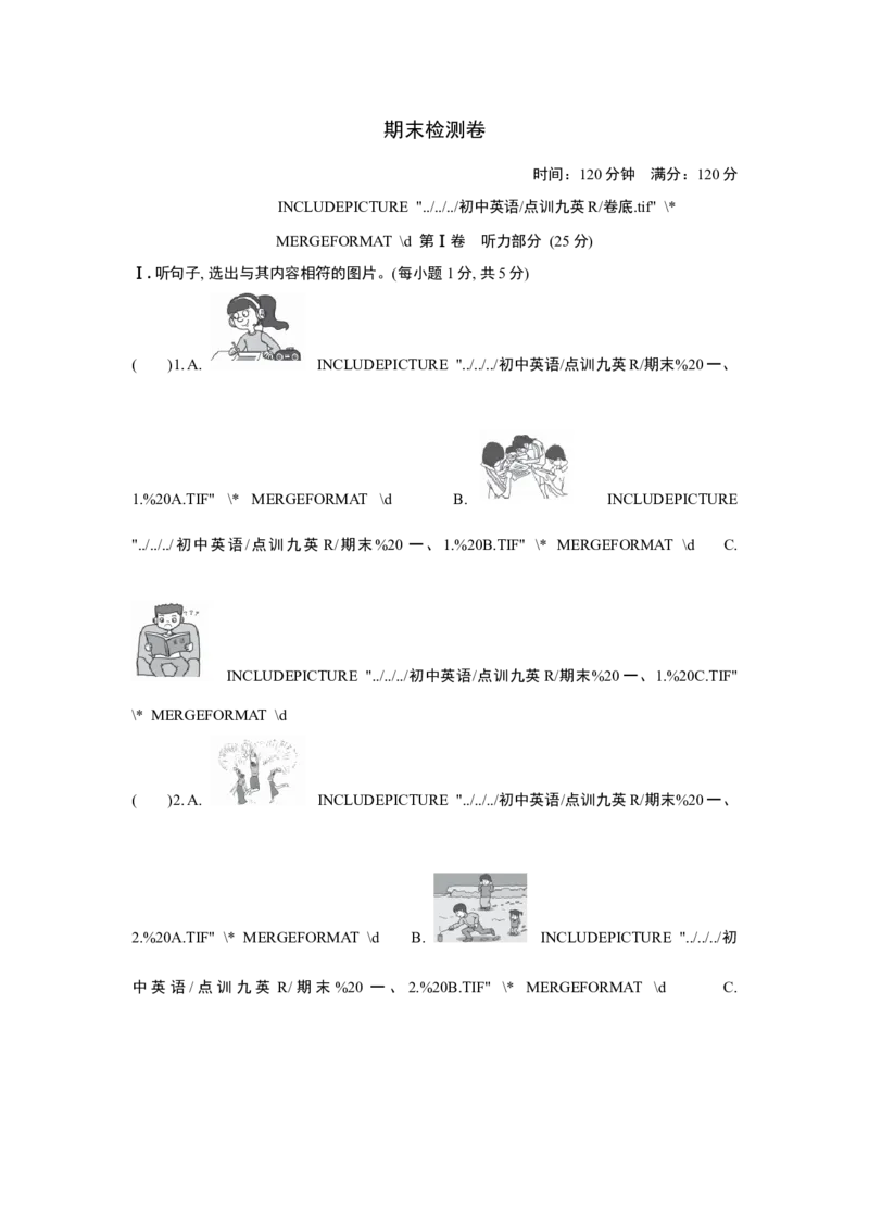 期末测试卷1_1、初中学习资料_4-3、英语_4-3-5、初三英语全册_人教英语九年级全册期末试卷（015份）_人教版九年级英语期末测试_01（含听力，附答案）