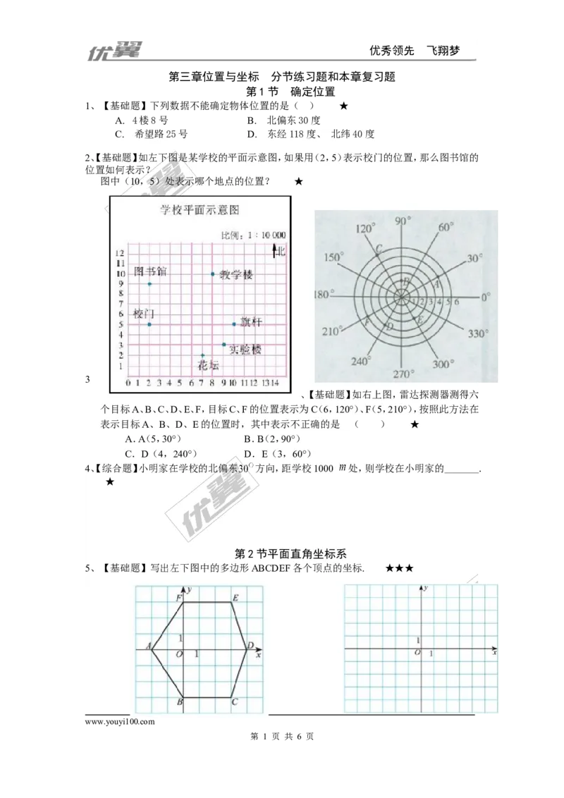 第三章复习_1、初中学习资料_4-2、数学_北师大版_北师大版初中数学8上_2022秋八数上(BS)--各阶段精品试题_同步练习