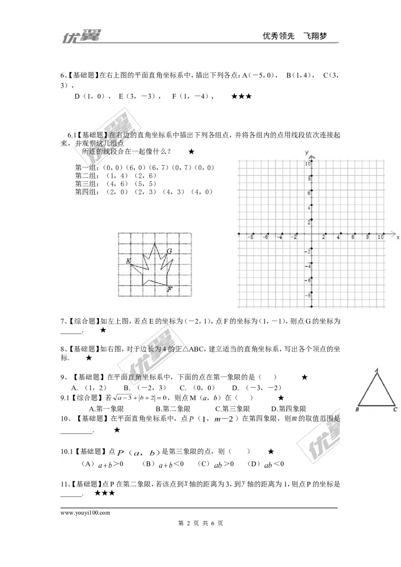 第三章复习_1、初中学习资料_4-2、数学_北师大版_北师大版初中数学8上_2022秋八数上(BS)--各阶段精品试题_同步练习