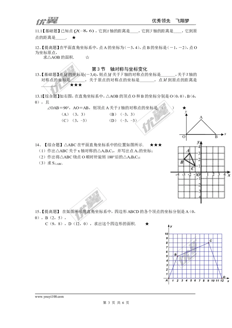 第三章复习_1、初中学习资料_4-2、数学_北师大版_北师大版初中数学8上_2022秋八数上(BS)--各阶段精品试题_同步练习