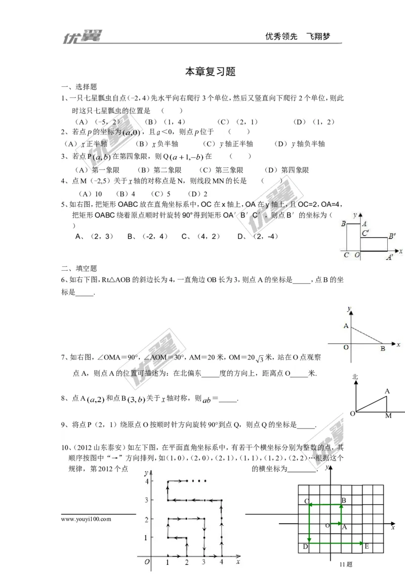 第三章复习_1、初中学习资料_4-2、数学_北师大版_北师大版初中数学8上_2022秋八数上(BS)--各阶段精品试题_同步练习