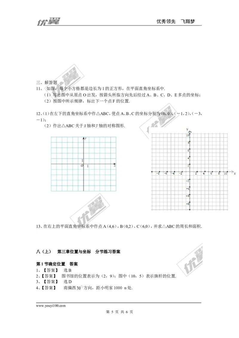 第三章复习_1、初中学习资料_4-2、数学_北师大版_北师大版初中数学8上_2022秋八数上(BS)--各阶段精品试题_同步练习