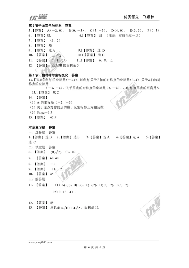 第三章复习_1、初中学习资料_4-2、数学_北师大版_北师大版初中数学8上_2022秋八数上(BS)--各阶段精品试题_同步练习