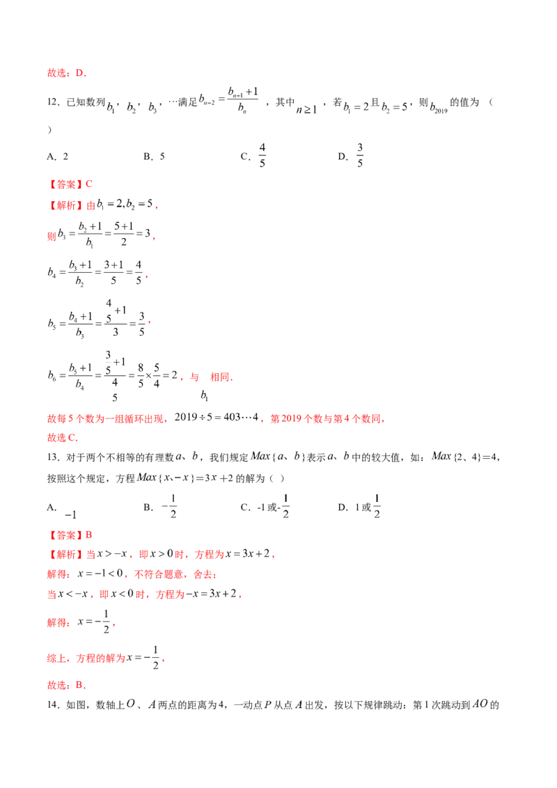 期末考试冲刺卷二（解析版）（人教版）_1、初中学习资料_4-2、数学_4-2-1、初一数学上册_人教数学七年级上期末试卷（024份）_期末测试卷（共12份含答案）