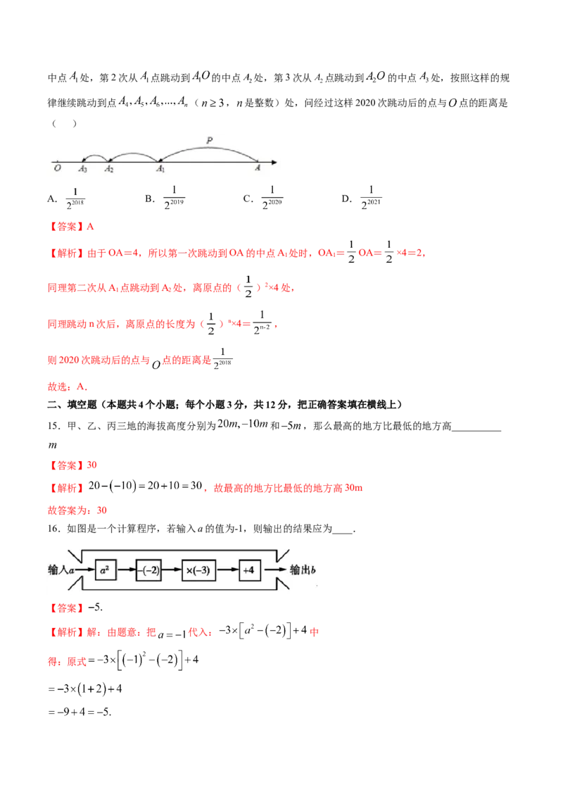 期末考试冲刺卷二（解析版）（人教版）_1、初中学习资料_4-2、数学_4-2-1、初一数学上册_人教数学七年级上期末试卷（024份）_期末测试卷（共12份含答案）