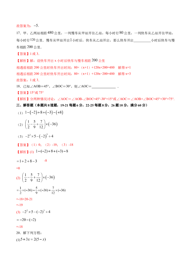 期末考试冲刺卷二（解析版）（人教版）_1、初中学习资料_4-2、数学_4-2-1、初一数学上册_人教数学七年级上期末试卷（024份）_期末测试卷（共12份含答案）