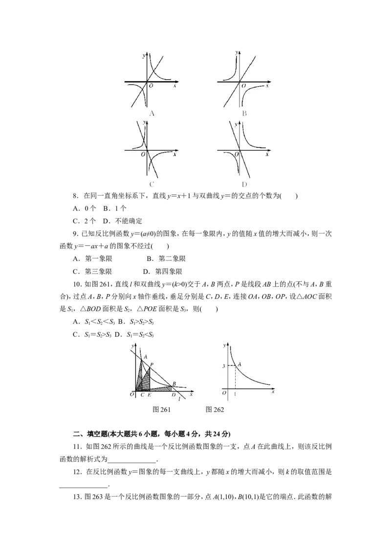 第二十六章反比例函数自主检测_1、初中学习资料_4-2、数学_4-2-6、初三数学下册_人教数学九年级下单元试卷（038份）_单元检测卷（第4套含答案）（共12份）_第26章反比例函数