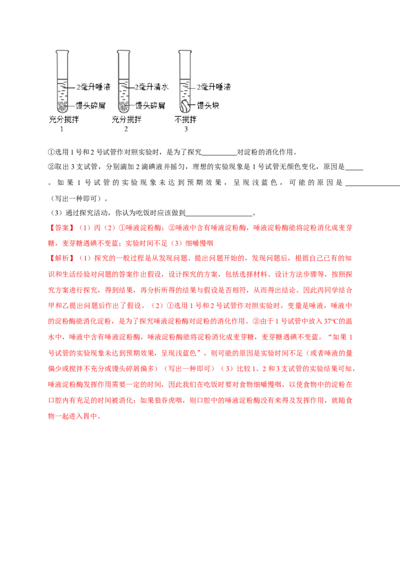 第二章人体的营养（基础突破卷）-2021-2022学年七年级生物下册基础与培优高效突破测试卷（人教版）（解析版）_new_1、初中学习资料_4-6、生物_4-6-2、初一生物下册