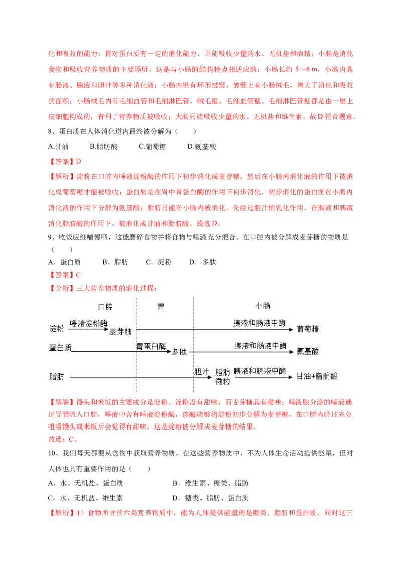 第二章人体的营养（基础突破卷）-2021-2022学年七年级生物下册基础与培优高效突破测试卷（人教版）（解析版）_new_1、初中学习资料_4-6、生物_4-6-2、初一生物下册
