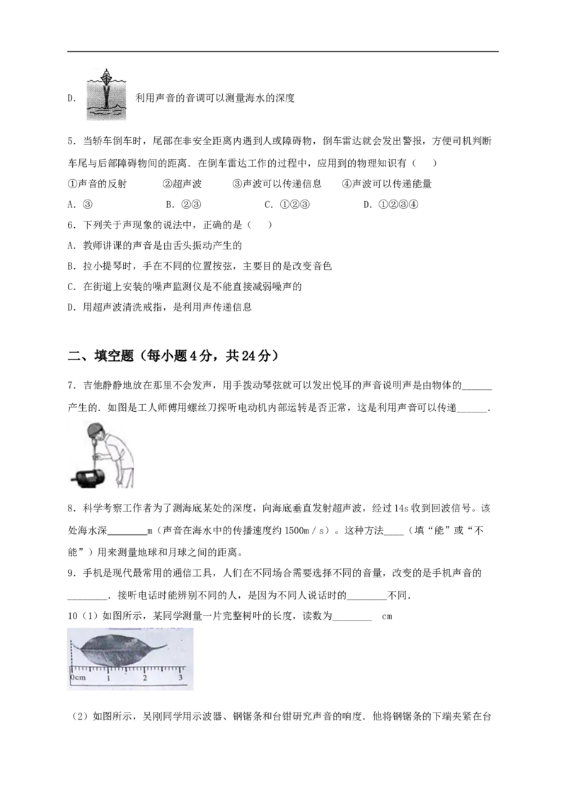 第二单元《声现象》达标检测卷（原卷版）_1、初中学习资料_4-4、物理_4-4-3、初二物理上册_人教版物理八年级上单元试卷（054份）_单元试卷第4套06份