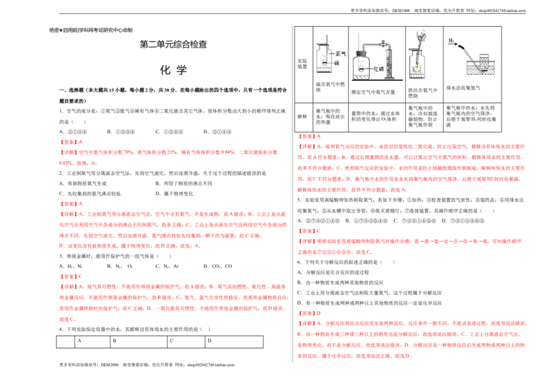 第二单元综合检测-（人教版）（解析版）_1、初中学习资料_4-5、化学_4-5-5、初三化学上册_人教化学九年级上单元试卷（040份）_单元试卷第4套