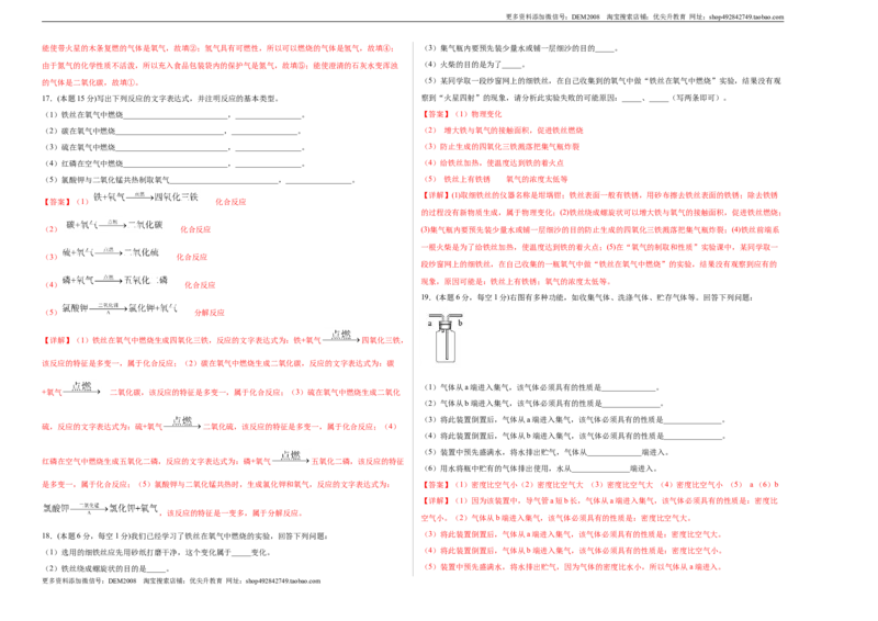 第二单元综合检测-（人教版）（解析版）_1、初中学习资料_4-5、化学_4-5-5、初三化学上册_人教化学九年级上单元试卷（040份）_单元试卷第4套