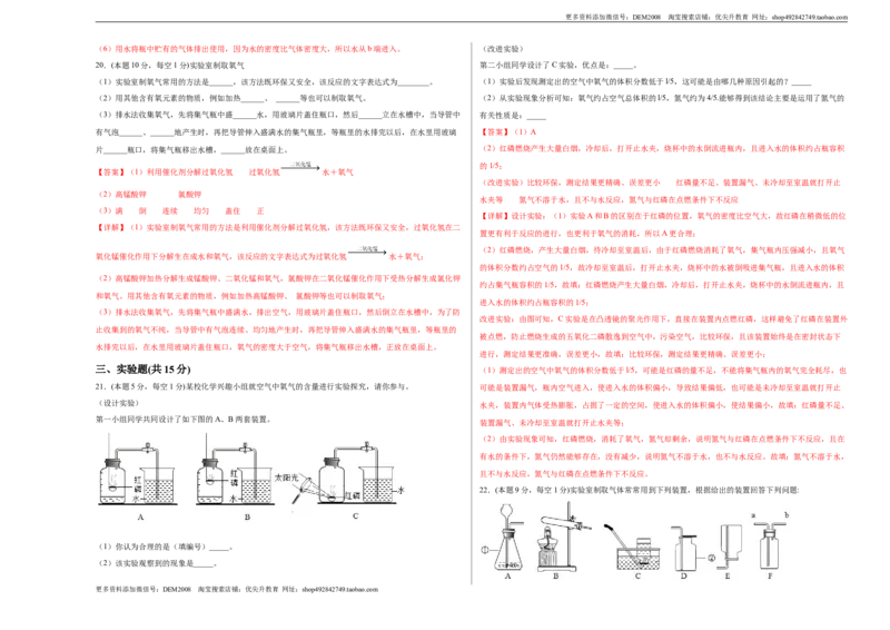 第二单元综合检测-（人教版）（解析版）_1、初中学习资料_4-5、化学_4-5-5、初三化学上册_人教化学九年级上单元试卷（040份）_单元试卷第4套
