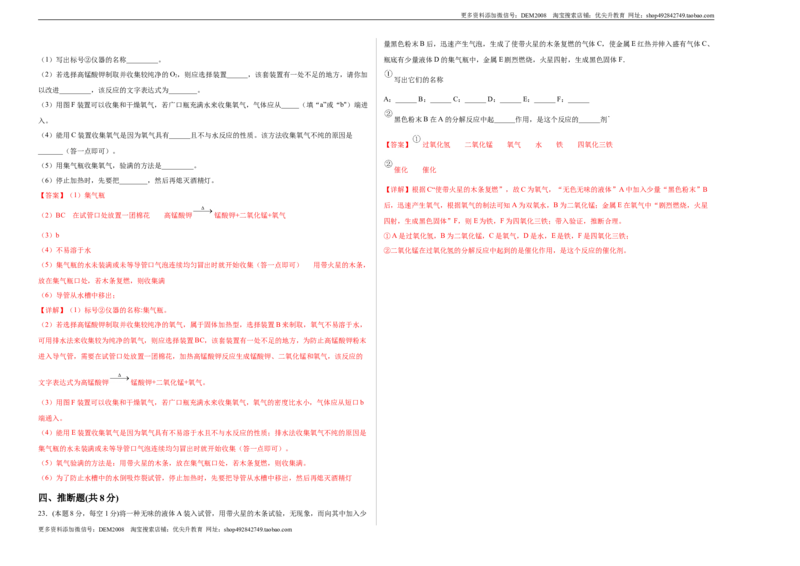 第二单元综合检测-（人教版）（解析版）_1、初中学习资料_4-5、化学_4-5-5、初三化学上册_人教化学九年级上单元试卷（040份）_单元试卷第4套
