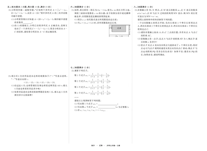 沪七数上试卷_1、初中学习资料_24秋试卷_《期中模拟卷》24秋_7-9上册（2024秋）_初中数学《期中模拟卷》7-9上册（人教版北师版华师版沪科版湘教版）_沪科版