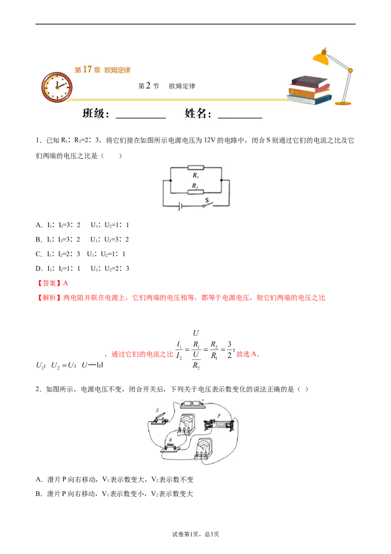 欧姆定律（重点练）（解析版）_1、初中学习资料_4-4、物理_4-4-5、初三物理全册_2024更新_4人教物理试卷9全册同步课时练习新