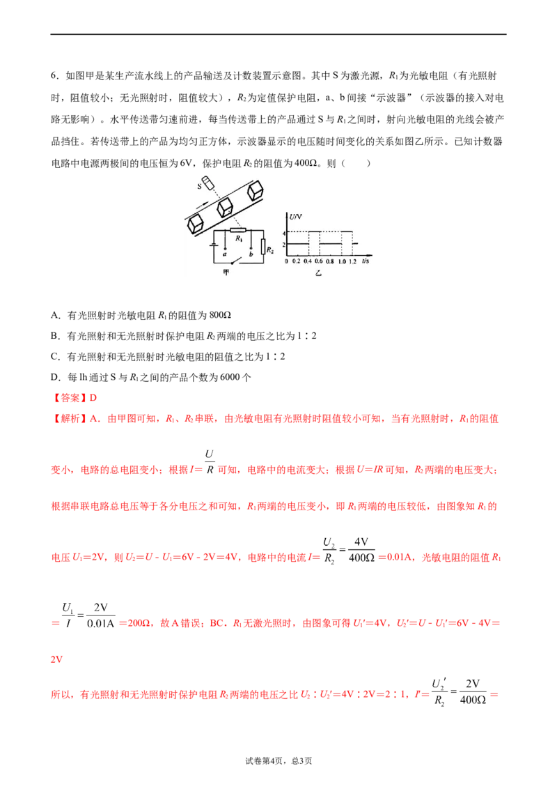 欧姆定律（重点练）（解析版）_1、初中学习资料_4-4、物理_4-4-5、初三物理全册_2024更新_4人教物理试卷9全册同步课时练习新