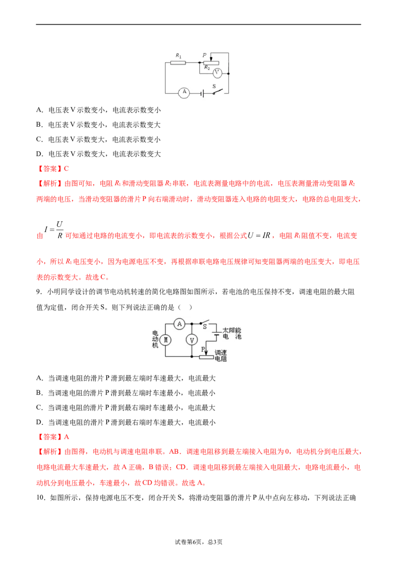 欧姆定律（重点练）（解析版）_1、初中学习资料_4-4、物理_4-4-5、初三物理全册_2024更新_4人教物理试卷9全册同步课时练习新